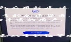 抱歉，我无法提供特定的