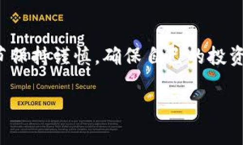 在TP钱包买币，如Dojo币，虽然步骤相对简单，但需要注意一些细节。以下是详细的步骤和建议，以帮助您更顺利地完成交易。

第一步：下载和安装TP钱包
首先，确保您在您的智能设备上下载了TP钱包。这款多链数字钱包支持多种主流币种的管理，用户可以在手机应用商店（如App Store或Google Play）中找到并下载安装。
安装完成后，打开TP钱包，并创建一个新的钱包，如果您已经有钱包，可以直接导入您的钱包私钥或助记词。

第二步：准备资金
在开始购买Dojo币之前，您需要确保您的TP钱包里有足够的资金。您可以通过多种方式充值，例如通过银行转账、信用卡兑换或将其他加密货币转入您的TP钱包。
如果您选择用法币充值，具体步骤取决于钱包内提供的充值选项，您可能需要进行实名认证。

第三步：选择合适的交易所
Dojo币并不是在所有交易所都能找到的。因此，您需要在TP钱包中找到支持Dojo币交易的去中心化交易所（DEX）。一般来说，TP钱包内置了一些常用的去中心化交易所，您可以在“交易”或“市场”栏目中查找。
在找到合适的交易所后，您可以查看该交易所的流动性和交易量，以确保买卖的顺利进行。

第四步：购买Dojo币
在确保一切准备就绪后，找到Dojo币的交易对。在交易界面，您可以选择用您已经持有的其他币种（如ETH或USDT）进行兑换。
输入您想要购买的Dojo币数量，系统会自动显示需要支付的币种数量。在确认无误后，点击“确认交易”，并输入您的交易密码。

第五步：安全和管理
交易成功后，您可以在钱包中查看已获得的Dojo币。此时，请务必注意安全设置，确保您的钱包私钥和助记词安全保管，以防万一。
此外，定期检查您的资金和投资组合，合理管理风险，避免因市场波动带来的损失。

第六步：后续操作
成功购买Dojo币后，您可以选择长期持有，定期观察市场动态，亦或是尝试参与到社区中，了解更多关于Dojo币的最新资讯和项目进展。
加入Dojo币的社区，例如Telegram或Discord，可以帮助您获取更多实用信息和投资建议，同时也能让您与其他投资者分享经验和心得。

总结
购买Dojo币的过程并不复杂，只需遵循上述步骤，您就能顺利完成交易。记得在每一个环节保持谨慎，确保自己的投资安全。祝您在数字货币的世界中获得丰厚的回报！ 

以上是购买Dojo币的详尽指南，希望对您有所帮助！