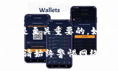 私钥是区块链钱包（如TP钱包）中极为重要的信息，其安全性直接关系到你存储的数字资产的安全。下面是关于如何查看TP钱包的私钥的详细过程。请注意，保证私钥的安全是至关重要的，切勿将其泄露给他人。

一、打开TP钱包
首先，确保你已经在手机上成功安装并打开了TP钱包应用。TP钱包的图标通常为一个小巧的“TP”字母图案。在主界面，你将看到你所创建的钱包列表。

二、选择你的钱包
在主界面中，你会看到所有与你的TP钱包账户相对应的钱包。点击你想要查看私钥的钱包，进入该钱包的详细信息界面。

三、进入钱包设置
在钱包的详细信息页面，通常会有一个“设置”或“更多”选项，相关的图标一般为齿轮或三点。这一步骤会因手机或应用版本略有不同，请仔细寻找合适的选项。

四、查看私钥
在设置中寻找“导出私钥”或“钱包备份”的选项。点击此选项后，系统可能会要求你输入钱包的密码或进行其他安全验证。这是为了确保只有你能访问你的私钥。

五、安全管理私钥
成功验证后，你将能够看到你的私钥。在这一步，请务必保持警惕，不要在不安全的环境下查看或分享你的私钥。建议将其记录在安全的地方，避免泄露给不法分子。

六、为什么私钥非常重要
私钥相当于你钱包的“钥匙”，能够让你访问和管理你的数字资产。如果你的私钥被他人获取，他们就可以完全控制你的资产。因此，一定要将私钥视为敏感信息，并确保其安全。

七、保护和备份你的私钥
务必要定期备份你的私钥，并存放在安全的地方，如加密的云存储或离线的物理位置。切勿将私钥存储在手机或电脑的便签上，以防受到黑客攻击。

八、如果你丢失了私钥怎么办
一旦丢失了私钥，除非你有备份，否则将无法再找回你的资产。因此，将私钥进行妥善存储和管理是至关重要的。如果发现有泄露的可能，及时更换钱包地址并转移资金是必要的。

以上就是查看TP钱包私钥的详细步骤和注意事项。希望这些信息能够帮助你安全管理数字资产。请始终警惕网络安全，确保你的财务安全。