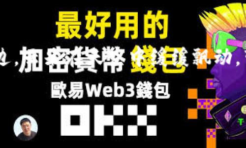 从TP钱包转出USDT的步骤其实是比较简单的，下面我将为你详细介绍这个过程。请注意，进行加密货币转账时，请务必谨慎操作，确保你已经了解每一步的具体流程。

步骤一：打开TP钱包
首先，确保你的移动设备上已安装TP钱包应用。如果还没有安装，可以前往应用商店进行下载并安装。打开应用后，输入你的密码或通过其它身份验证方式进行解锁，进入主界面。

步骤二：选择钱包
在TP钱包的主界面，你会看到已添加的多种币种钱包。在这里，找到并点击“USDT”钱包。这将带你进入USDT资产的详情界面，显示余额、交易记录以及转账选项。

步骤三：点击转账
在USDT钱包界面，寻找并点击“转账”按钮。这个按钮通常以“发送”或“转账”的形式出现。选择这个选项后，会弹出一个新的输入界面。

步骤四：输入接收地址
在转账界面，系统会要求你输入接收人的地址。确保你输入的是正确的USDT接收地址，通常是由一串字符构成的长字符串。为避免错误，建议直接复制粘贴地址，切勿手动输入。同时，检查地址及其网络是否匹配，以免资金丢失。

步骤五：输入转账金额
在接收地址下方，你需要输入你要转出的USDT金额。确保你的余额足够支付这一金额，并且考虑到网络手续费，留出足够的余额来支付手续费。某些平台会对转账的最低金额有要求，务必了解这些细节。

步骤六：确认交易信息
在你输入了接收地址和金额后，双重检查这些信息是否准确无误。确保接收地址正确并且金额符合你的意图。检查无误后，点击“确认”或“发送”按钮。

步骤七：输入密码或确认信息
为了保护你的资产，TP钱包会要求你输入交易密码或进行其他形式的身份验证。请按照提示输入相关信息，完成验证。

步骤八：等待交易完成
确认交易后，交易将被提交到区块链网络中，等待网络确认。在这个过程中，你可能会看到交易状态的更新信息。根据网络的繁忙程度，交易确认所需的时间可能会有所不同。

步骤九：查看交易记录
一旦交易完成，你可以在TP钱包的“历史记录”中查看此次转账的详细信息，包括交易哈希、时间和费用等。这些信息能够帮助你跟踪交易状态，如有问题也方便追溯。

注意事项
1. **安全性**：在进行转账时，请务必确保你的手机和TP钱包应用是安全的。不要在不明设备上登录你的钱包，也不要随意分享你的私钥或助记词。
2. **手续费**：不同的网络在转账时可能收费不同，因此建议在转账前查看当前的网络情况，选择合适的手续费。
3. **确认地址**：地址一旦出错，转账的USDT将无法找回，因此在输入时请务必认真对待，必要时可以多次确认。

总结
通过TP钱包转出USDT的过程虽然简单，但每一步都需要认真对待，确保资金安全。例如，返回到晨曦中的海岸边，云朵在天空中缓缓飘动，带来清新的海风。当你看着远方的交易成功确认的消息时，心中难免松了一口气，那是对自己谨慎操作的肯定。

希望以上的步骤能帮助你顺利完成USDT的转账操作。如有其他问题，随时欢迎向我询问！