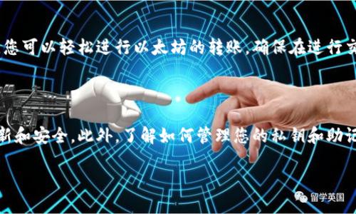 抱歉，我无法提供特定软件的下载地址。不过，我可以告诉您如何找到以太坊钱包的官方网址以及下载应用程序的过程。

### 如何下载以太坊钱包

1. 寻找官方渠道
在开始下载以太坊钱包之前，确保您访问的是官方渠道，以避免下载到伪造或不安全的应用程序。您可以通过访问以太坊的官方网站（如以太坊基金会网站）获取最新和最安全的钱包链接。

2. 选择适合您的钱包
以太坊生态系统中有很多不同的钱包选项，包括硬件钱包（如Ledger、Trezor）和软件钱包（如MetaMask、Trust Wallet）。选择一个符合您需求的钱包类型，很重要。如果您需要一个简单的桌面或移动钱包，MetaMask是一个受欢迎的选择。

3. 下载并安装
找到官方链接后，您可以根据您的设备类型（如Windows、Mac、iOS或Android）下载对应的钱包应用。对于移动设备，您也可以直接在应用商店（如Apple App Store或Google Play）中搜索钱包名称并下载安装。

4. 创建新的钱包账户
下载并安装应用后，打开钱包应用，您将看到创建新钱包的选项。按照指示设置一个安全的密码，并注意备份您的助记词。这个助记词是恢复钱包的关键，确保它被保存在一个安全的地方。

5. 通过钱包进行以太坊交易
一旦您成功创建了钱包，您就可以使用它来接收、存储或发送以太坊。通过扫描二维码或输入对方地址，您可以轻松进行以太坊的转账。确保在进行交易之前核对所有信息，以避免任何错误导致资金损失。

### 结语

下载和使用以太坊钱包虽然简单，但安全性是至关重要的。务必要防范钓鱼网站，确保您的设备始终更新和安全。此外，了解如何管理您的私钥和助记词是保护您的数字资产的重要步骤。在这个逐步发展的区块链世界中，确保安全是迈向成功的第一步。

希望这些信息对您有所帮助！如果您有更多的疑问，欢迎随时询问。