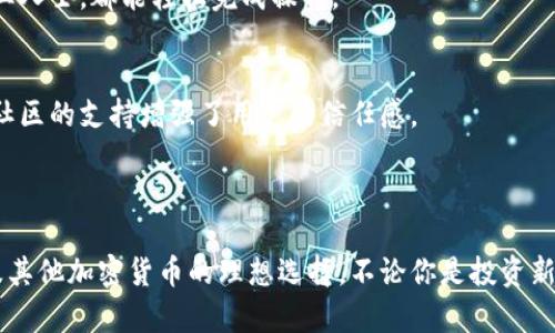 im钱包（IM Wallet）作为一款多功能的数字货币钱包，能够支持多种加密货币，包括比特币。用户可以通过im钱包接收和发送比特币以及其他数字资产。 

### im钱包功能概述

#### 1. 多币种支持
im钱包以其多币种支持著称，允许用户在同一个平台上管理不同类型的数字货币，包括但不限于比特币、以太坊和莱特币。这意味着，无论你的投资组合多么多样化，你都可以通过im钱包轻松跟踪和管理。

#### 2. 安全性保障
im钱包重视用户的安全，采用了多重安全措施来保护用户资产。无论是热钱包（在线钱包）还是冷钱包（离线钱包），im钱包都提供了高强度的加密保护，确保用户的比特币和其他数字货币不受网络攻击的威胁。

#### 3. 用户友好界面
im钱包的界面设计非常友好，适合各类用户。无论是初学者还是经验丰富的投资者，都能快速上手。通过简单的点击操作，用户可以方便地接收比特币，查看余额以及进行其他交易操作。

### 如何通过im钱包接收比特币

#### 步骤一：下载安装im钱包
首先，你需要在你的智能手机上下载安装im钱包。在下载完成后，按照提示进行注册并创建你的个人账户。

#### 步骤二：设置比特币钱包地址
打开im钱包应用，找到比特币钱包功能。系统会生成一个唯一的比特币地址。这个地址类似于你的银行账户号码，用于接收他人发送的比特币。你可以复制这个地址，或展示给他人二维码扫描。

#### 步骤三：接收比特币
将你的比特币地址发送给发送方，或者让他们扫描你的二维码进行转账。发送方完成转账后，你可以通过im钱包实时查看到账信息，确认比特币已经成功转入你的钱包中。

### im钱包与其他钱包的比较

#### 1. 相对安全性
相较于其他钱包，im钱包提供了更高的安全防护，尤其是在私钥管理和多重认证方面。这使得即使在面对网络攻击时，用户的资产也能大大降低被盗的风险。

#### 2. 易用性
一些钱包尽管功能强大，但界面复杂，需要用户花费时间学习使用方式。而im钱包则以用户体验为中心，无论你是新手还是专业人士，都能轻松完成操作。

#### 3. 社区支持
im钱包有着活跃的用户社区。用户可以在社区中交流使用心得，获得帮助，以及提前获取关于钱包更新或新功能的消息。这种社区的支持增强了用户的信任感。

### 结论

如今平台多样化的数字货币市场中，im钱包凭借其出色的多币种支持、卓越的安全性和用户友好的界面，成为了接收比特币及其他加密货币的理想选择。不论你是投资新手，还是资深玩家，im钱包都能很好的满足你的需求。在安全便利的基础上，让我们一起踏上这场充满机遇的数字货币之旅吧！