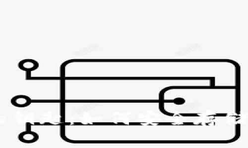 掌握数字货币的钥匙：如何安全存储以太坊和比特币