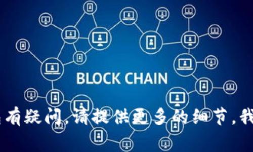 TP（通常指的是一些特定的去中心化钱包应用，例如“Trust Wallet”或“TokenPocket”等）可以被认为是去中心化钱包。这种钱包的主要特点是用户对其资产拥有完全的控制权，而不需要依赖于任何中心化的机构。以下是去中心化钱包的一些关键特性：

1. **私钥控制**：用户拥有自己的私钥，只有用户才能访问和管理其资产。
2. **无信任机制**：去中心化钱包不需要信任第三方，因为所有交易都是基于区块链技术直接进行的。
3. **去中心化存储**：资产信息存储在区块链上，而不是集中在某个服务器上。
4. **隐私保护**：由于不涉及注册和身份验证，用户可以保持更高的匿名性。

总之，TP钱包可以被视为一种去中心化钱包，用户可以通过它安全地管理加密资产。如果你对某种特定的TP钱包有疑问，请提供更多的细节，我可以给出更具体的信息！