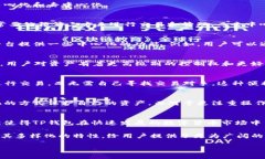 TP钱包，或称为“TokenPoc