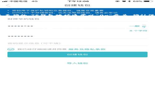 这个问题可能涉及几个方面，包括钱包地址的格式、网络连接、或是具体的操作步骤。以下是一些可能的原因及解决办法：

### 1. 确认钱包地址

首先，请确保您在币安（Binance）提取时输入的TP钱包（Trust Wallet）的地址是正确的。TP钱包地址通常以“0x”开头，确认没有多余的空格或字符。如果地址错误，提现到一个不存在的地址将导致找不到币。

### 2. 检查网络设置

如果您的TP钱包是通过网络连接的，确保网络稳定且连接正常。有时候网络问题可能会导致钱包无法正常工作，从而导致“账号不存在”的反馈。

### 3. 提现流程

请确保您按照正确的步骤进行提现。以下是一般流程：

- 登录币安账户
- 进入钱包界面，点击“提现”
- 选择币种，输入TP钱包地址
- 确认网络（如ERC20或BEP20等）
- 输入提现金额并确认

### 4. 钱包问题

有时TP钱包可能因为自身原因出现问题，比如在维护或升级等。您可以检查TP钱包的官方网站或社交媒体来获取最新的状态信息。

### 5. 联系客服

如果您确认地址和网络都没有问题，但仍然无法成功提现，建议联系币安或TP钱包的客服，详细描述您的问题，以尽快获得专业的建议和解决方案。

以上是关于“币安提现到TP钱包账号不存在”的一些常见原因及解决方案，希望能帮助您解决问题！如果您还有其他问题，欢迎继续咨询。