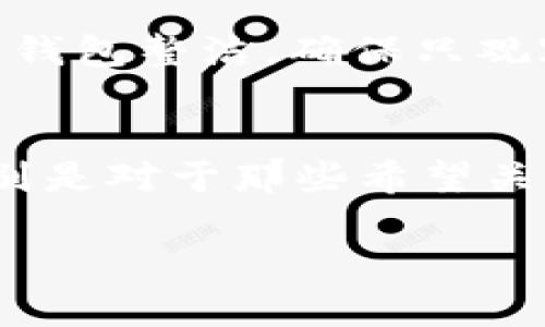 在 TP 钱包（Trust Wallet）中，观察包地址的查看方式比较简单。下面是具体步骤：

步骤一：打开 TP 钱包
首先，确保你已经在手机上安装了 TP 钱包（Trust Wallet）并成功登录。这是一款流行的加密数字货币钱包，支持多种区块链资产。

步骤二：找到“钱包”界面
在打开的 TP 钱包主界面上，通常你会看到“钱包”选项。点击进入这个选项，可以查看你当前账户的所有资产以及选择不同的区块链。

步骤三：添加观察包
如果你还没有添加观察包，你可以在“钱包”界面的顶部找到添加或管理资产的选项。选择“添加观察包”或“添加钱包”，并输入你想要观察的加密资产的合约地址。确保这个地址来自可靠来源，以避免任何错误。

步骤四：查看观察包
一旦成功添加观察包，你可以在钱包界面中找到它，并查看相关的资产信息，比如余额和交易记录。请记住，观察包通常只能查看余额和交易历史，无法直接进行交易或操作。

步骤五：管理观察包
如果你需要对观察包进行管理（比如删除或更新），你可以通过相应的选项进行操作。保持你的钱包整洁，确保只观察你感兴趣的资产。

总结
通过以上步骤，你可以轻松地在 TP 钱包中查看和管理你的观察包。观察包功能非常有用，特别是对于那些希望关注不同加密资产但不想直接持有它们的用户。确保定期查看钱包，以获取最新的信息和动态。

如有其他问题或需要更详细的信息，可以参考 TP 钱包的官方网站或相关社区。