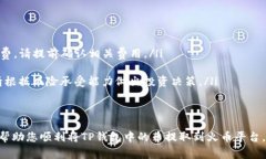 要将TP钱包中的币提取到火