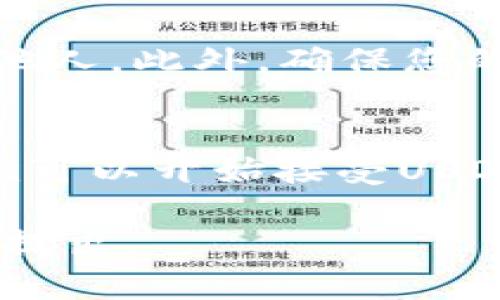 USDT（泰达币）是基于区块链的稳定币，广泛用于数字货币交易。要接收USDT，您需要借助单独的钱包，如TP钱包，获取您的USDT收币地址。下面是获取USDT收币地址的详细步骤：

第一步：下载并安装TP钱包
首先，确保您已经在您的手机上下载了TP钱包应用。你可以通过苹果App Store或Android的Google Play Store进行下载，或者在TP钱包的官方网站上找到相关的下载链接。安装完成后，打开应用。

第二步：创建或导入钱包
打开TP钱包后，您可以选择创建一个新钱包或导入现有钱包。如果您是首次使用，请选择“创建新钱包”，按照指示设置密码，并妥善保管助记词。如果您已经有了钱包，可以选择“导入钱包”，输入助记词或私钥完成钱包的导入。

第三步：选择USDT钱包
在TP钱包主页上，您会看到各种数字货币的选项。要找到USDT，您可以直接在搜索框中输入“USDT”，或在钱包列表中进行查找。点击USDT币种，进入USDT钱包页面。

第四步：获取收币地址
在USDT的页面上，应该有一个“接收”或“收币”的选项。点击这个按钮，将会显示您的USDT收币地址。这个地址通常是以“0x”开头的一串字母和数字，确保您复制完整。

第五步：进行交易
使用您的USDT收币地址，您可以从其他用户或交易平台向您的TP钱包转账USDT。确保在转账时，输入的地址正确无误，因为区块链交易一旦确认，无法撤回。

注意事项
在处理任何加密货币时，要非常注意保护您的钱包信息和收币地址。切勿将您的私钥或助记词分享给他人。此外，确保您的钱包软件是最新版本，以防止安全漏洞。

总结
获取TP钱包的USDT收币地址的过程并不复杂，只需几步就可以完成。一旦您获得了自己的收币地址，就可以开始接受USDT了。在使用数字货币时，请确保您了解相关风险并妥善管理好您的资金。

希望这些步骤能帮助您顺利获取USDT的收币地址！如果您还有其他问题或需要进一步的指导，请随时提出。