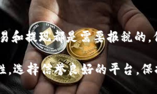 TP钱包（TokenPocket）是一个多功能的数字资产钱包，支持加密货币的存储、转账和交易等功能。至于提现，TP钱包本身并不直接支持提取法定货币（如人民币或美元），但你可以通过以下几种方式实现数字资产的提现：

1. 转账到交易所
首先，你可以将TP钱包中的数字资产（如以太坊、比特币等）转账到一个支持提现的交易所。例如，像火币、币安这样的交易所，用户通常可以在这些平台上将数字货币兑换成法定货币，并提取到银行账户中。

2. 选择合适的交易对
在交易所内，选择合适的交易对。如果你在TP钱包中有ETH，可以在交易所将其兑换成USDT或者是BTC，接着再将其换成你所需要的法定货币。记得关注市场动态，以确保你在合适的时机交易，以得到最佳的汇率。

3. 提现流程
在交易所兑换成功后，可以根据交易所的提现流程将资金提取到你的银行账户。通常提现需要绑定你的银行账户，并进行身份验证。注意提现可能会有手续费和提现限额，具体信息可以在交易所的官网上找到。

4. 使用P2P交易
除去传统的交易所，你还可以选择在一些P2P平台上进行数字货币交易。P2P平台允许用户直接与其他交易者进行交易，你可以将自己在TP钱包中的数字资产按照协议卖出，买家支付法定货币到你的银行账户，完成交易后，你再将相应的数字资产转到买家指定的地址。这样的交易方式灵活，但需要注意选择信誉好的交易对手。

5. 风险管理
在进行提现时，务必注意安全性和规避风险。在选择交易所和P2P平台时，要提前了解其背景和用户评价，以免遭遇诈骗或资产损失。同时，保持警惕，确保你的TP钱包和其他交易所账户的安全设置得当，例如开启双重认证。

6. 了解税务问题
最后，提现数字货币也可能涉及税务问题，确保了解相关法律法规，避免因为未申报的资本收益而带来的法律风险。在某些国家和地区，数字资产的交易和提现都是需要报税的，保持良好的财务记录是非常重要的。

总结来说，TP钱包虽然不能直接提现法定货币，但通过转账到交易所或通过P2P交易，依然可以实现数字资产的提现功能。在提现过程中，请注意安全性，选择信誉良好的平台，保持对市场动态的关注，并做好税务规划。这样，你的数字资产管理才能更加顺畅、安全。