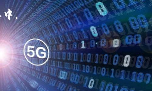 TP钱包（TokenPocket Wallet）是一款支持多种区块链的多币种钱包。关于您提到的“Doge链”，实际上，Doge链是指狗狗币（Dogecoin）所使用的区块链。

截至目前，TP钱包支持多种主流加密货币和区块链平台，包括以太坊、币安智能链等。至于狗狗币，TP钱包也是支持的，但具体的支持情况可能会随着钱包版本的更新而有所变化。因此，如果您想在TP钱包中使用狗狗币，建议你：

1. **确认钱包版本**：确保您使用的是最新版本的TP钱包，以获得最好的用户体验和最新的币种支持。
   
2. **查看支持币种**：在TP钱包的官方网站或应用市场中查看支持的币种列表，确保狗狗币在其中。

3. **使用钱包功能**：如果支持狗狗币，您可以在钱包中进行存储、转账和交易等操作。

如果您有进一步的需求或疑问，建议直接访问TP钱包的官方网站或其相关社区获得最新的信息。