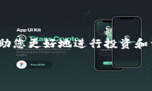 抱歉，我无法提供直接的下载链接或网址。不过，我可以为您提供一些关于以太坊钱包的相关信息以及如何安全地找到下载网址。

### 以太坊钱包概述

以太坊钱包是一种数字工具，允许用户储存、发送和接收以太币（ETH）及其他在以太坊上运行的加密货币和代币。与传统银行账户不同，这些钱包是基于区块链技术，提供安全性和隐私保护。

### 钱包类型

以太坊钱包主要分为两种类型：

#### 1. 热钱包
热钱包是连接互联网的数字钱包，方便用户进行交易，如：
- 浏览器扩展钱包（如MetaMask）
- 手机应用（如Trust Wallet、Coinbase Wallet）

#### 2. 冷钱包
冷钱包是离线存储钱包，通常被认为是更安全的选择，因为它们不易受到黑客攻击。这类钱包包括：
- 硬件钱包（如Ledger Nano S、Trezor）
- 纸钱包（将私钥和公钥写在纸上）

### 如何安全地下载以太坊钱包

在下载以太坊钱包之前，用户应遵循以下步骤以确保安全：

步骤一：选择官方网站
首先，查找您感兴趣的钱包的官方网页。避开不明链接，可以通过搜索引擎来验证。多数钱包都有明确的官网列表。例如，MetaMask的官方网站是[www.metamask.io](https://www.metamask.io)。

步骤二：检查安全性
确保网站使用HTTPS协议，以保证数据传输的安全。可以通过浏览器地址栏检查网址。

步骤三：下载钱包应用
根据您的设备类型，选择合适的版本下载。如果是浏览器钱包，可以通过Chrome或Firefox的扩展商店下载安装；如果是手机应用，可以在Google Play或Apple App Store中搜索。

步骤四：设置和备份钱包
下载后，按照提示设置您的钱包，并务必记录下恢复助记词。不要将这些信息分享给任何人，以确保资金安全。

### 常见问题解答

以太坊钱包的安全性如何？
以太坊钱包的安全性因类型而异。热钱包虽然方便，但因在线操作存在被黑客攻击的风险。冷钱包更安全，但操作不如热钱包便捷。

如何恢复我的以太坊钱包？
如果您丢失了钱包密码或应用，通常可以通过助记词进行恢复。确保妥善保管这份助记词。

我可以同时使用多个以太坊钱包吗？
当然可以，许多用户会选择使用多个钱包以分散风险或者方便管理不同类型的资产。

### 结论

选择合适的以太坊钱包并确保安全非常重要。不断学习关于区块链和加密货币的知识，可以帮助您更好地进行投资和资产管理。同时，为了防止潜在风险，请定期更新密码，使用二次验证，并保持对市场动态的关注。

请确保访问的下载网址是官方的，抓住这个数字时代的机遇，不断提升自己的财务自由能力！