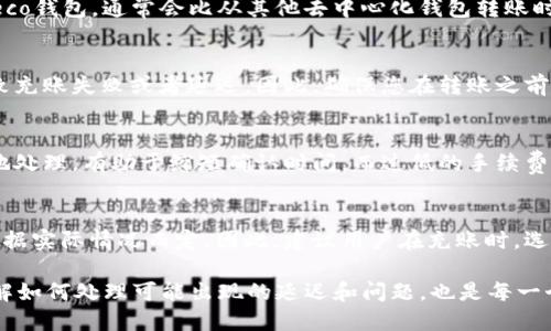 充usdt到heco钱包的时间一般由几个因素决定。首先，要了解的是heco钱包的网络处理速度，以及当前网络的拥堵情况。以下是一些影响充账时间的主要因素：

网络确认时间
交易的确认时间主要依赖于区块链网络本身。HECO链的交易确认相对较快，一般情况下，交易在几秒钟到几分钟内可以完成。然而，在网络拥堵时，交易可能会延迟，这种情况虽不常见，但也确实存在。

充值方式的影响
不同的充值方式会影响到账的时间。例如，从中心化交易所（如币安、火币等）提取USDT到heco钱包，通常会比从其他去中心化钱包转账时间更短。因为中心化交易所的提现速度通常会较快，而且它们会优先处理自身的用户请求。

操作相关问题
在进行转账操作时，如果您输入了错误的收款地址或者不小心选择了错误的网络，也会导致充账失败或者延迟。因此，确保您在转账之前再次确认收款地址及网络环境是十分重要的。

手续费的影响
在某些情况下，交易的手续费也会影响转账的速度。较高的手续费可以使交易被矿工更快地处理，有助于缩短确认时间。而过低的手续费则可能导致交易在网络中长期停留，无法及时完成。

结论
总结来说，充USDT到HECO钱包的时间通常在几秒到几分钟之间，但具体的到账时间还需根据实际情况而定。因此，建议用户在充账时，选择稳定的网络环境，确保所有信息的准确性，以便快速完成交易。 

在使用HECO钱包时，需要保持对相关信息的关注，确保每次充账都能够顺利达成。同时，了解如何处理可能出现的延迟和问题，也是每一个加密货币用户必备的技能。