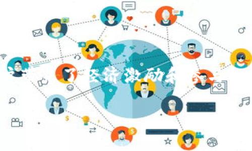 TP钱包和TPT币之间确实存在一定的关系。以下是对这两者的详细介绍，以及它们之间的联系。

TP钱包概述
TP钱包（TokenPocket钱包）是一款多链数字货币钱包，支持以太坊、比特币、EOS等主流区块链的资产管理。它不仅提供了安全、便利的数字资产存储功能，同时还支持去中心化应用（DApp）的访问和交互。TP钱包的界面友好，易于使用，因此吸引了大量的数字货币用户。

TPT币简介
TPT币（TokenPocket Token）是TP钱包生态系统中的原生代币。TPT的主要用途是为TP钱包用户提供更多的服务和激励，包括手续费折扣、投票权、参与平台治理等。TPT币在钱包内及其生态系统中扮演着重要角色，通过持有和使用TPT币，用户可以享受到更多的权益。

TP钱包与TPT币的关系
TP钱包和TPT币之间的关系是相辅相成的。TP钱包是TPT币的存储与交易平台，用户在使用TP钱包的时候常常会接触到TPT币。持有TPT币的用户可以通过TP钱包进行交易、兑换或参与社区活动。通过使用TP钱包，用户不仅可以管理其他数字资产，还能结合TPT币享受更多优待，从而进一步增强了TP钱包的用户粘性。

TP钱包的优势
作为一款多功能数字资产钱包，TP钱包具备以下优点：
ul
    listrong多链支持：/strongTP钱包支持多条区块链，用户可以方便地管理多种加密货币，避免了使用多个钱包的不便。/li
    listrong安全性高：/strongTP钱包采用了先进的加密技术，保障用户资金安全，防止盗窃和丢失。/li
    listrong用户友好：/strongTP钱包的界面设计简洁直观，即使是初学者也能迅速上手。/li
    listrongDApp访问：/strongTP钱包允许用户访问各类去中心化应用，为用户提供更多的使用场景。/li
/ul

TPT币的媒体应用
TPT币作为TP钱包生态系统内的一部分，同样有其独特的优势。其应用场景包括但不限于：
ul
    listrong手续费减免：/strong使用TPT币支付交易手续费时，可以享受一定的折扣，降低用户的交易成本。/li
    listrong参与治理：/strong持有TPT币能够参与TP钱包的生态治理，用户可以为平台的未来发展提出建议，增强社区参与感。/li
    listrong奖励机制：/strongTP钱包会定期通过持有TPT币的用户发放奖励，激励更多人使用钱包并参与生态建设。/li
/ul

总结
总的来说，TP钱包和TPT币之间的关系紧密，相互促进，共同推动了区块链技术的普及和应用。TP钱包为用户提供了一个便捷、安全的数字资产管理平台，而TPT币则为用户带来了经济激励和参与机会。二者的结合不仅能提升用户体验，还能够推动整个区块链生态的发展。随着数字货币的不断发展，TP钱包和TPT币的潜力将越来越大，给用户带来更多的便利和收益。

通过以上的介绍，您可以看出TP钱包与TPT币之间的紧密联系，以及它们在数字货币生态中的重要性。如果您还有其他相关问题，欢迎随时提问！