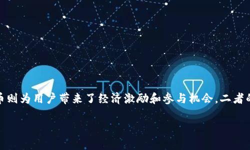TP钱包和TPT币之间确实存在一定的关系。以下是对这两者的详细介绍，以及它们之间的联系。

TP钱包概述
TP钱包（TokenPocket钱包）是一款多链数字货币钱包，支持以太坊、比特币、EOS等主流区块链的资产管理。它不仅提供了安全、便利的数字资产存储功能，同时还支持去中心化应用（DApp）的访问和交互。TP钱包的界面友好，易于使用，因此吸引了大量的数字货币用户。

TPT币简介
TPT币（TokenPocket Token）是TP钱包生态系统中的原生代币。TPT的主要用途是为TP钱包用户提供更多的服务和激励，包括手续费折扣、投票权、参与平台治理等。TPT币在钱包内及其生态系统中扮演着重要角色，通过持有和使用TPT币，用户可以享受到更多的权益。

TP钱包与TPT币的关系
TP钱包和TPT币之间的关系是相辅相成的。TP钱包是TPT币的存储与交易平台，用户在使用TP钱包的时候常常会接触到TPT币。持有TPT币的用户可以通过TP钱包进行交易、兑换或参与社区活动。通过使用TP钱包，用户不仅可以管理其他数字资产，还能结合TPT币享受更多优待，从而进一步增强了TP钱包的用户粘性。

TP钱包的优势
作为一款多功能数字资产钱包，TP钱包具备以下优点：
ul
    listrong多链支持：/strongTP钱包支持多条区块链，用户可以方便地管理多种加密货币，避免了使用多个钱包的不便。/li
    listrong安全性高：/strongTP钱包采用了先进的加密技术，保障用户资金安全，防止盗窃和丢失。/li
    listrong用户友好：/strongTP钱包的界面设计简洁直观，即使是初学者也能迅速上手。/li
    listrongDApp访问：/strongTP钱包允许用户访问各类去中心化应用，为用户提供更多的使用场景。/li
/ul

TPT币的媒体应用
TPT币作为TP钱包生态系统内的一部分，同样有其独特的优势。其应用场景包括但不限于：
ul
    listrong手续费减免：/strong使用TPT币支付交易手续费时，可以享受一定的折扣，降低用户的交易成本。/li
    listrong参与治理：/strong持有TPT币能够参与TP钱包的生态治理，用户可以为平台的未来发展提出建议，增强社区参与感。/li
    listrong奖励机制：/strongTP钱包会定期通过持有TPT币的用户发放奖励，激励更多人使用钱包并参与生态建设。/li
/ul

总结
总的来说，TP钱包和TPT币之间的关系紧密，相互促进，共同推动了区块链技术的普及和应用。TP钱包为用户提供了一个便捷、安全的数字资产管理平台，而TPT币则为用户带来了经济激励和参与机会。二者的结合不仅能提升用户体验，还能够推动整个区块链生态的发展。随着数字货币的不断发展，TP钱包和TPT币的潜力将越来越大，给用户带来更多的便利和收益。

通过以上的介绍，您可以看出TP钱包与TPT币之间的紧密联系，以及它们在数字货币生态中的重要性。如果您还有其他相关问题，欢迎随时提问！