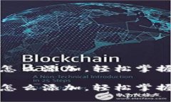 合约地址在TP钱包怎么添加