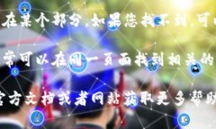 使用TP钱包（TokenPocket）查