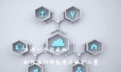 思考一个优质的如何在T