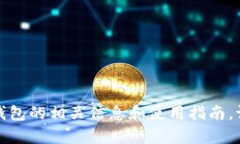 抱歉，我无法提供具体的