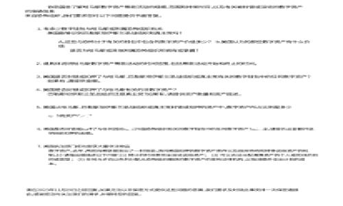 思考一个优质的，放进标签里，和3个相关的关键词 用逗号分隔，关键词放进标签里然后围绕详细介绍，写大约4500个字的内容，并思考5个可能相关的问题，并逐个问题详细介绍，每个问题介绍内容不少于500字，分段加上标签，段落用标签表示

以太坊放钱包到底安全吗？