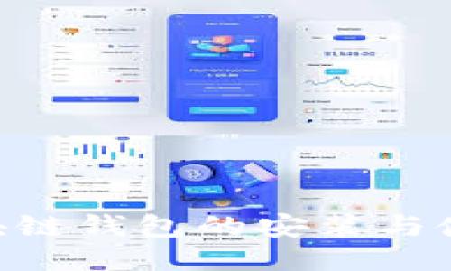 GTC区块链钱包的安装与使用指南
