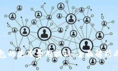 比特币钱包的使用费用揭