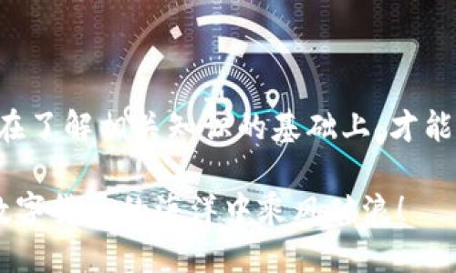 jiaoti如何从TP钱包向抹茶交易所转账USDT/jiaoti  
TP钱包, 抹茶交易所, USDT转账/guanjianci  

一、引言  
随着区块链技术的不断发展，数字货币逐渐成为了人们日常生活中的一部分。其中，USDT（Tether）作为一种稳定币，因其与美元1:1的挂钩关系，成为了交易和转账的热门选择。随着越来越多的人开始投资数字货币，掌握如何从一个钱包向交易所进行有效转账的技能显得尤为重要。本文主要介绍如何从TP钱包向抹茶交易所转账USDT，包括转账步骤、注意事项以及相关的疑问解答等内容。  

二、TP钱包简介  
TP钱包是一款多链数字资产钱包，支持多种主流币种的存储和转账。它不仅提供了安全可靠的资产管理功能，还支持与多个去中心化应用（DApp）进行交互。用户可以在TP钱包中轻松管理自己的数字资产，包括USDT、比特币、以太坊等。同时，TP钱包还具有界面友好、操作简单等优点，适合各种级别的用户。   

三、抹茶交易所简介  
抹茶交易所（MEXC）是一家全球领先的数字货币交易平台，提供现货交易、合约交易和金融衍生品等多种服务。抹茶交易所拥有丰富的交易品种和良好的流动性，并且借助其独特的市场分析工具与资源，为用户提供高效的交易体验。用户可以在抹茶平台上方便快捷地进行USDT的交易、兑换和投资。  

四、从TP钱包向抹茶转账USDT的步骤  
下面将详细介绍如何从TP钱包向抹茶交易所转账USDT的具体步骤：  

h4步骤1：登录TP钱包/h4  
首先，打开TP钱包应用，输入你的密码进行登录。确保你的钱包中已经有足够的USDT用于转账。  

h4步骤2：获取抹茶交易所的USDT充值地址/h4  
在抹茶交易所进行转账之前，您需要获取其USDT充值地址。可以通过以下步骤找到：  
ul  
li登录您的抹茶交易所账号。/li  
li在首页选择“资金”-“充值”。/li  
li选择“USDT”，系统将生成一个专属的充值地址。/li  
/ul  

h4步骤3：在TP钱包中进行转账操作/h4  
在获得抹茶的充值地址后，接下来在TP钱包中进行转账操作：  
ul  
li点击“转账”或“发送”选项。/li  
li在“收款地址”一栏中粘贴您从抹茶获取的USDT充值地址。/li  
li输入您要转账的USDT数量。/li  
li检查相关信息是否准确无误，确认无误后点击“确认”按钮。/li  
/ul  

h4步骤4：完成转账并确认到账情况/h4  
在确认转账后，您可以在TP钱包的交易记录中查看转账状态。一般情况下，转账成功后，USDT会在抹茶交易所的账户中显示，通常需要10-30分钟才能到账，请耐心等待。  

五、转账过程中需要注意的事项  
在从TP钱包向抹茶交易所转账USDT时，用户需要注意以下几点：  
ul  
li确保复制的充值地址正确无误，任何错误都可能导致资金损失。/li  
li关注网络拥堵问题，转账时网络状况可能会影响到账时间。/li  
li确认转账的金额及手续费，USDT转账过程中会产生一定的网络手续费。/li  
li及时检查抹茶交易所的充值状态，有问题及时联系客服。/li  
li保护好自己的私人密钥及钱包信息，不泄露给任何人。/li  
/ul  

六、相关问题解答  

h4问题1：USDT的转账手续费是如何计算的？/h4  
USDT转账手续费的计算方法主要取决于所使用的网络。在以太坊网络下，转账USDT的手续费通常是以Gwei为单位计算的，而在TRC20网络下则是相对固定的费用。一般来说，转账越快，手续费可能会更高。在进行转账时，可以根据钱包提供的手续费建议选择合适的费用，这样可以确保您的资金能够及时到账。如果网络拥堵，建议使用较高的手续费以提高交易速度。  

h4问题2：如果转账后USDT未到账该怎么办？/h4  
如果您在TP钱包转账USDT后，发现未到账，可以采取以下步骤进行处理：  
ul  
li首先在TP钱包检查转账记录，如显示转账成功，但未到账，可以进行下一步。/li  
li登录抹茶交易所账号，查看资金是否在“已到账”或“待处理”部分。/li  
li如果仍然未到账，可以联系客服反馈问题，提供转账相关信息，例如txid、交易时间、充值地址等，以帮助他们快速定位问题。/li  
li有时可能需要等待网络拥堵解决，耐心等待即可。/li  
/ul  

h4问题3：抹茶交易所安全性如何？/h4  
抹茶交易所采取多种安全措施来保护用户资产安全，包括但不限于：使用冷钱包存储大多数用户资产、二次验证登录、交易和提现等安全措施。此外，抹茶还定期进行安全审计和漏洞修复，确保平台的安全性。然而，用户也需要做好自身的安全意识，尽量不要在公共场所使用抹茶交易所，并设置复杂的密码以增加账户的安全性。  

h4问题4：USDT如何快速转账？/h4  
想要快速转账USDT，您可以选择使用流行且低延迟的网络进行转账。例如，如果您选择Tron（TRC20）网络，转账通常速度较快且手续费相对较低。另外，在转账时可使用较高的手续费来提高交易优先级，确保您的交易能够迅速被矿工处理。还可以在转账之前确认网络的状态，选择空闲时段进行转账，避免高峰时段造成的网络拥堵问题，这样会有效缩短到账时间。  

h4问题5：如何避免转账过程中的错误？/h4  
为了避免在USDT转账过程中出现错误，用户可以采取以下几种措施：  
ul  
li仔细查看转账地址，确保没有额外的空格或错误的字符。/li  
li在转账之前，将转账金额设置较小的测试金额，确认到账后再进行大额转账。/li  
li记录下每笔交易的TXID，便于后续跟踪和查询。/li  
li保持软件的更新，确保使用最新版本的TP钱包和交易所应用。/li  
li培养良好的安全意识，不随意泄露账户信息和密码，定期更换密码。/li  
/ul  

七、总结  
从TP钱包向抹茶交易所转账USDT的操作相对简单，只需按照以上步骤进行即可。然而，转账过程中涉及到的安全性、转账费用、到账时间等问题，均是用户需要重点关注的事项。只有在了解相关知识的基础上，才能更加有效地进行数字货币的转账与交易，为自己的资产保驾护航。  

无论是为了投资、交易还是转账，了解如何安全、快速地从TP钱包向抹茶交易所转账USDT，都是每一位数字货币用户必备的技能。希望本文的介绍可以帮助到广大用户，助力他们在数字货币的海洋中乘风破浪！  