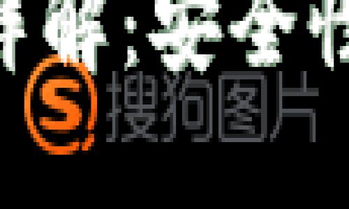 区块链钱包原理详解：安全性、类型与操作指南