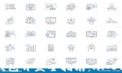 区块链钱包开发全指南：