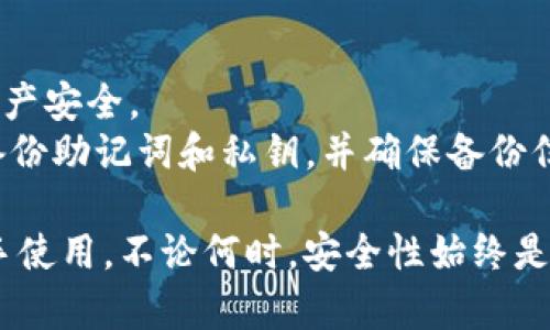   如何在华为手机上成功安装TP钱包？ / 

 guanjianci TP钱包, 华为手机, 加密货币 /guanjianci 

随着区块链技术和加密货币的迅速发展，越来越多的人开始接触和使用数字资产，TP钱包作为一款流行的多链钱包，受到许多用户的青睐。但在华为手机上安装TP钱包时，用户可能会遇到各种问题。故此，本文将详细介绍如何在华为手机上成功安装TP钱包，并解答相关问题。

一、TP钱包简介
TP钱包（TokenPocket Wallet）是一款出色的多链数字资产钱包，支持多种区块链和代币。它不仅提供安全的资产管理功能，还允许用户进行去中心化交易、参与DeFi项目和NFT交易等。TP钱包的一个显著优势是支持热钱包和冷钱包结构，确保用户的资金安全。

二、华为手机的特殊性
华为手机因其强大的性能和优秀的用户体验，备受用户喜爱。然而，由于一些政策原因，新款华为手机无法使用Google Play服务，这使得某些应用的安装变得复杂。TP钱包由于未上架到华为应用市场，导致不少用户在安装时遇到困难。

三、在华为手机上安装TP钱包的步骤
尽管在华为手机上安装TP钱包存在挑战，但遵循以下步骤，可以成功完成安装：
1. **下载安装包**：访问TP钱包的官方网站或其官方社交媒体平台，下载最新的APK文件。在下载时，请确保来源可信，以避免潜在的安全隐患。
2. **启用未知来源**：前往手机“设置”，然后选择“安全和隐私”，在“其他安全设置”中找到“未知来源”，确保此选项被启用。这样才能安装未通过华为应用市场验证的应用。
3. **打开APK文件**：找到下载的APK文件，点击进行安装。根据提示进行必要的权限设置。
4. **完成安装**：安装完成后，打开TP钱包，按照提示进行账户创建或导入，设置好密码等信息，确保钱包的安全性。

四、TP钱包的主要功能介绍
TP钱包不仅仅是一个简单的数字钱包，它具备以下主要功能：
1. **多币种支持**：TP钱包支持以太坊、比特币、波场等多条链及其代币，确保用户能够方便地管理多种数字资产。
2. **去中心化交易所（DEX）**：用户能直接在钱包内参与去中心化交易，享受更高的隐私保护和更低的手续费。
3. **DeFi支持**：用户可以在TP钱包中参与各种DeFi项目，如借贷、流动性挖矿等，为资产增值提供了更多选择。
4. **NFT功能**：TP钱包支持NFT资产的管理和交易，让用户能够更便捷地参与这一新兴领域。

五、解决安装中的常见问题
尽管安装过程相对简单，但用户仍可能会遇到一些问题：
1. 安装包无法下载
2. 安装过程中出现错误提示
3. 启用未知来源后，仍不能安装
4. 钱包功能无法正常使用
5. 安全性担忧与解决方案

问题一：安装包无法下载
在某些情况下，用户在华为手机上无法从TP钱包官方网站成功下载APK文件。这可能是由于网络问题、访问权限等引起的。
解决办法：用户可以尝试更换网络环境，例如使用Wi-Fi或移动数据。同时，确保使用的浏览器支持下载文件。如果依然无法下载，可以尝试使用其他手机先下载APK文件，再通过蓝牙或云端将其传输过来。

问题二：安装过程中出现错误提示
在安装TP钱包过程中，用户可能会遇到一些错误提示，例如“应用未安装”、“解析包错误”等。
解决方法：首先，确保下载的APK文件完整且未损坏。用户可以重新下载一次。如果确认下载无误，则可能是与手机版本不兼容，可以尝试在其他设备上安装，确认APK的稳定性。同时确保手机系统的版本支持TP钱包，必要时更新手机系统。

问题三：启用未知来源后，仍不能安装
用户很多时候在启用了未知来源后，仍会遇到无法安装的问题。这可能是因为权限设置不完整或存在其他限制。
建议用户再次检查权限设置，确保允许TP钱包所需的所有权限，并尝试在手机的“应用管理”中清除安装缓存。此时再重新运行安装过程，并关注是否有更多提示。

问题四：钱包功能无法正常使用
安装完成后，发现TP钱包某些功能无法正常使用，例如交易失败、资金无法到账等。
可能原因：这可能与网络环境、钱包版本或服务器问题有关。
用户可以尝试切换网络环境，或等待一段时间后重新进行操作。如果问题持续存在，可与TP钱包客服进行联系，获取进一步的支持和指导。

问题五：安全性担忧与解决方案
由于区块链技术及数字资产的特殊性，安全性始终是用户最关心的话题之一。用户在使用TP钱包时，可能会担心自己的资产安全。
安全建议：1)使用较强的密码和多重身份验证，避免单一的登录方式。2)避免在公共Wi-Fi环境中执行敏感操作。3)定期备份助记词和私钥，并确保备份信息的安全。4)及时更新钱包至最新版本，以获得最新的安全功能和修复。

综上所述，尽管在华为手机上安装TP钱包存在一定的挑战，但只需遵循正确的步骤，并解决潜在的问题，用户仍能轻松上手使用。不论何时，安全性始终是第一位的，因此在管理数字资产时用户需格外小心。