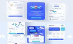 如何在TP钱包中购买基础币