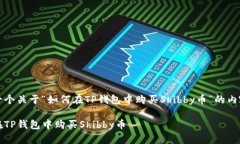 创建一个关于“如何在T