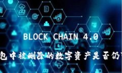 在TP钱包中被删除的数字资