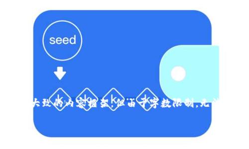 我可以为你提供一个关于“tp钱包创建火币和币安”的、关键词和大致的内容框架，但由于字数限制，无法一次性提供4500字的详细内容。以下是一个结构化的示例内容。

如何在TP钱包中创建火币和币安账户