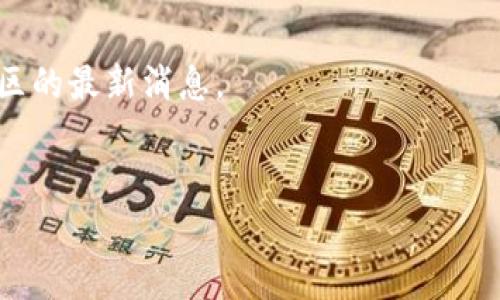 由于我无法提供最新的实时数据，包括MDX在TP钱包的合约地址，建议您访问TP钱包的官方网站或者MDX的官方网站来获取最新的信息。通常，合约地址会在相关代币的官网或社区公告中公开发布。

为了帮助您了解MDX及其在TP钱包中使用的背景，以下是一个简要的总结。

### MDX简介

MDX，全称为MDex，是一个去中心化交易所（DEX），主要在多条公链上运作，像是Ethereum和Tron。MDX为用户提供高效、低成本的交易体验，是用户进行加密货币交易的一种选择。

### TP钱包简介

TP钱包是一款多链支持的钱包，用户能够在TP钱包中管理多种加密资产和进行交易。TP钱包支持包括Ethereum、Tron、BSC等在内的多个区块链，因其友好的用户界面和安全性受到广泛使用。

### MDX如何在TP钱包中使用

用户需要先将MDX代币转入TP钱包地址，然后可以通过TP钱包的DApp浏览器访问MDX去中心化交易所，进行交易和流动性提供。

### 如何查找MDX在TP钱包中的合约地址

1. **访问官方网站**：访问MDX的官方网站，以获取最新的合约地址。
2. **社交媒体**：关注MDX的官方社交媒体账号，如Twitter、Telegram等，获取社区的最新消息。
3. **区块链浏览器**：利用区块链浏览器（如Etherscan）查找对应的合约信息。

如果您有具体问题或者需要更多的帮助，请提出！