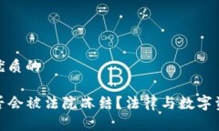 思考一个优质的TP钱包是否