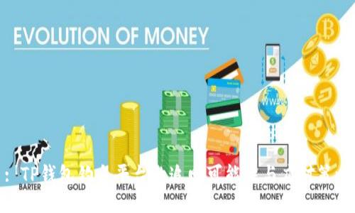 : TP钱包钓鱼平台的追回可能性与应对策略