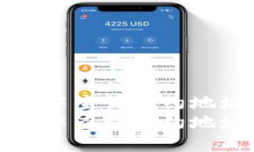 如何在TP钱包中查询合约地址的交易记录
如何在TP钱包中查询合约地址的交易记录