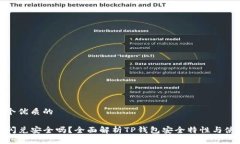 思考一个优质的TP钱包闪兑