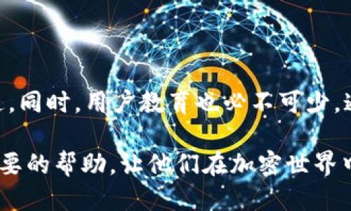 思考一个优质的  
放进：  
如何防止TP钱包中的USDT被盗：安全指南与最佳实践  
关键词：  
 USDT, TP钱包, 加密货币安全/guanjianci   

### 内容介绍

随着加密货币的普及，越来越多的人开始使用数字钱包存储自己的资产。其中，TP钱包因其便捷的操作和多种功能受到用户的欢迎。然而，随着钱包用户数量的增加，关于安全性的问题也随之涌现。特别是USDT这样的稳定币，成为了黑客及不法分子的目标，盗窃事件频繁发生。

本文将深入探讨TP钱包中的USDT盗窃事件，分析可能的原因，并提供切实可行的解决方案和最佳实践，帮助用户有效保护自己的数字资产。

1. TP钱包的安全性分析

TP钱包作为一种热钱包，方便用户随时管理和交易加密货币，但由于其连接互联网的特性，使其面临着被黑客攻击的风险。

首先，TP钱包的安全性与其技术架构有关。热钱包通常比较容易受到网络攻击，包括钓鱼攻击、恶意软件和其他形式的网络犯罪。当用户在不信任的网站上输入钱包信息时，黑客便可以轻易获取用户的私钥，从而转移其钱包中的加密货币。

此外，如果TP钱包的服务器遭到攻击，用户的资金也可能成为目标。因此，进行安全性评估时，用户需关注钱包提供商的背景、技术支持及其安全措施。

为了保护用户的资产，TP钱包需要不断更新和提升防护机制，比如引入双重身份验证（2FA）、冷储存方式和安全备份等。

2. USDT被盗的常见原因

USDT被盗事件的频发，主要可以归结为以下几种原因：

首先，用户自身的安全意识不足。很多用户仍然抱有“网络安全远离我”的侥幸心理，他们往往在不安全的环境或公共网络下使用TP钱包，增加了被盗的风险。

其次，黑客的攻击手法层出不穷。钓鱼网站、恶意软件和社交工程等方法日益复杂化，导致很多用户难以识别和防范。

此外，TP钱包的漏洞也可能导致资产丢失。若开发者未及时修复存在的安全缺陷，则黑客可能通过技术手段攻击钱包。

最后，在资产转移过程中，不法分子也可能利用社交工程手段进行欺诈，诱骗用户授权转移USDT。

3. 如何保护TP钱包中的USDT

为了确保TP钱包中的USDT安全，用户可以采取以下几个方面的措施：

首先，定期更新钱包，确保使用最新版本。新的版本通常会修复已知漏洞，并提升钱包的安全性。

其次，启用双重身份验证（2FA），为账户增加一道额外的安全壁垒，用户登录时需要输入的验证码可以有效防止未授权访问。

此外，用户在使用TP钱包时，尽量避免在公共Wi-Fi上进行交易，使用VPN等方式保护自己的网络环境。

最后，备份私钥和助记词，并保存在安全的地方。不建议将其存储在电子设备中，最好是写在纸上并妥善保管。

4. 被盗后该怎么办

一旦用户发现TP钱包中的USDT被盗，迅速采取行动是至关重要的：

首先，立即更改账户密码，并禁用双重身份验证，以防止黑客继续访问您的账户。

其次，联系TP钱包的官方支持，报告事故并寻求帮助。虽然大部分被盗的资金难以追回，但及时的报告可以为未来的补救措施提供依据。

第三，调查盗窃的具体情况，仔细检查任何可疑的交易，尝试了解黑客是如何进入您的账户。

最后，向当地执法部门报告此事件，某些国家/地区可能会对加密货币的欺诈行为进行专业调查。

5. 未来的安全发展趋势

面对日益复杂的网络安全威胁，TP钱包及其他数字钱包的开发者需要不断适应，提升安全性和用户体验。未来，我们可以预见以下几种安全发展趋势：

首先，区块链技术的进步将提升交易的透明度，利用智能合约来实施更安全的资金管理。

其次，多重签名钱包将变得越来越流行。通过多方签名授权，减少单点故障，增加账户控制的安全性。

最后，用户教育将至关重要。提升用户对加密货币安全的认识尤为重要，定期发布安全提示和教育内容，将有助于减少盗窃事件。

### 关于该主题的相关问题

1. **TP钱包和其他类型钱包的安全性比较如何？**
   
   TP钱包作为一种热钱包，其安全性与冷钱包、硬件钱包相比较为弱势。主要原因在于其始终连接互联网，容易受到网络攻击。而冷钱包则无需网络连接，其安全性相对较高。然而，热钱包因其便利性和实时性，成为了更多用户的选择。在选择钱包时，用户需根据自己的需求进行权衡，决定使用何种类型的钱包。

2. **如何识别和防范钓鱼攻击？**

   钓鱼攻击是最常见的网络安全威胁之一，用户需要具备一定的辨别能力。首先，检查URL是否正确，并确认是否是官方网站。其次，关注信息的真实性，尤其是在社交媒体上收到的链接。此外，保持警惕，绝不随意点击不明来源的链接。定期更新密码，并使用安全软件，也是有效防范钓鱼攻击的好方法。

3. **万一我不小心将私钥泄露，应该怎么办？**

   如不慎将私钥泄露，需要立即进行以下操作：检查账户的交易记录，若发现异常交易，及时联系钱包支持。尽可能更改所有相关账户的密码，以防止黑客入侵。同时，考虑将剩余的资产转移至新钱包中，确保安全。最后，学习如何保护私钥，避免未来再次发生类似事件。

4. **TP钱包的官方支持可靠吗？**

   TP钱包的官方支持一般来说是比较可靠的，通常会提供帮助和指导。但是，由于黑客伪造客服也是常见的骗局，用户在联系官方支持时需确认准确渠道，避免进一步的损失。建议用户访问TP钱包的官网，使用提供的官方联系方式。

5. **未来加密货币安全会发生哪些变化？**

   未来加密货币的安全要求会越来越高，随着技术的发展，将出现更多先进的安全措施。例如，零知识证明和多重签名技术将变得更加普遍。同时，用户教育也必不可少，通过培训提升用户对网络安全的认知，对减少被盗事件至关重要。 

在这个快速变化和不断进步的加密市场，保护您的数字资产变得比以往任何时候都重要。希望本文的的介绍和建议能为TP钱包用户提供必要的帮助，让他们在加密世界中更为安全地投资和交易。