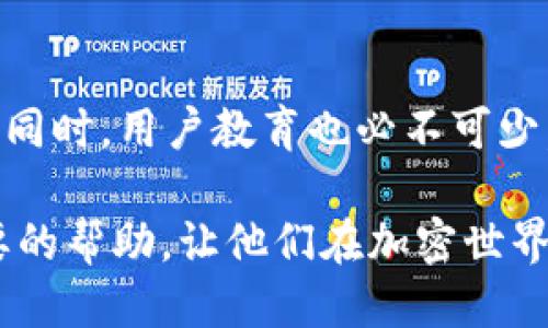 思考一个优质的  
放进：  
如何防止TP钱包中的USDT被盗：安全指南与最佳实践  
关键词：  
 USDT, TP钱包, 加密货币安全/guanjianci   

### 内容介绍

随着加密货币的普及，越来越多的人开始使用数字钱包存储自己的资产。其中，TP钱包因其便捷的操作和多种功能受到用户的欢迎。然而，随着钱包用户数量的增加，关于安全性的问题也随之涌现。特别是USDT这样的稳定币，成为了黑客及不法分子的目标，盗窃事件频繁发生。

本文将深入探讨TP钱包中的USDT盗窃事件，分析可能的原因，并提供切实可行的解决方案和最佳实践，帮助用户有效保护自己的数字资产。

1. TP钱包的安全性分析

TP钱包作为一种热钱包，方便用户随时管理和交易加密货币，但由于其连接互联网的特性，使其面临着被黑客攻击的风险。

首先，TP钱包的安全性与其技术架构有关。热钱包通常比较容易受到网络攻击，包括钓鱼攻击、恶意软件和其他形式的网络犯罪。当用户在不信任的网站上输入钱包信息时，黑客便可以轻易获取用户的私钥，从而转移其钱包中的加密货币。

此外，如果TP钱包的服务器遭到攻击，用户的资金也可能成为目标。因此，进行安全性评估时，用户需关注钱包提供商的背景、技术支持及其安全措施。

为了保护用户的资产，TP钱包需要不断更新和提升防护机制，比如引入双重身份验证（2FA）、冷储存方式和安全备份等。

2. USDT被盗的常见原因

USDT被盗事件的频发，主要可以归结为以下几种原因：

首先，用户自身的安全意识不足。很多用户仍然抱有“网络安全远离我”的侥幸心理，他们往往在不安全的环境或公共网络下使用TP钱包，增加了被盗的风险。

其次，黑客的攻击手法层出不穷。钓鱼网站、恶意软件和社交工程等方法日益复杂化，导致很多用户难以识别和防范。

此外，TP钱包的漏洞也可能导致资产丢失。若开发者未及时修复存在的安全缺陷，则黑客可能通过技术手段攻击钱包。

最后，在资产转移过程中，不法分子也可能利用社交工程手段进行欺诈，诱骗用户授权转移USDT。

3. 如何保护TP钱包中的USDT

为了确保TP钱包中的USDT安全，用户可以采取以下几个方面的措施：

首先，定期更新钱包，确保使用最新版本。新的版本通常会修复已知漏洞，并提升钱包的安全性。

其次，启用双重身份验证（2FA），为账户增加一道额外的安全壁垒，用户登录时需要输入的验证码可以有效防止未授权访问。

此外，用户在使用TP钱包时，尽量避免在公共Wi-Fi上进行交易，使用VPN等方式保护自己的网络环境。

最后，备份私钥和助记词，并保存在安全的地方。不建议将其存储在电子设备中，最好是写在纸上并妥善保管。

4. 被盗后该怎么办

一旦用户发现TP钱包中的USDT被盗，迅速采取行动是至关重要的：

首先，立即更改账户密码，并禁用双重身份验证，以防止黑客继续访问您的账户。

其次，联系TP钱包的官方支持，报告事故并寻求帮助。虽然大部分被盗的资金难以追回，但及时的报告可以为未来的补救措施提供依据。

第三，调查盗窃的具体情况，仔细检查任何可疑的交易，尝试了解黑客是如何进入您的账户。

最后，向当地执法部门报告此事件，某些国家/地区可能会对加密货币的欺诈行为进行专业调查。

5. 未来的安全发展趋势

面对日益复杂的网络安全威胁，TP钱包及其他数字钱包的开发者需要不断适应，提升安全性和用户体验。未来，我们可以预见以下几种安全发展趋势：

首先，区块链技术的进步将提升交易的透明度，利用智能合约来实施更安全的资金管理。

其次，多重签名钱包将变得越来越流行。通过多方签名授权，减少单点故障，增加账户控制的安全性。

最后，用户教育将至关重要。提升用户对加密货币安全的认识尤为重要，定期发布安全提示和教育内容，将有助于减少盗窃事件。

### 关于该主题的相关问题

1. **TP钱包和其他类型钱包的安全性比较如何？**
   
   TP钱包作为一种热钱包，其安全性与冷钱包、硬件钱包相比较为弱势。主要原因在于其始终连接互联网，容易受到网络攻击。而冷钱包则无需网络连接，其安全性相对较高。然而，热钱包因其便利性和实时性，成为了更多用户的选择。在选择钱包时，用户需根据自己的需求进行权衡，决定使用何种类型的钱包。

2. **如何识别和防范钓鱼攻击？**

   钓鱼攻击是最常见的网络安全威胁之一，用户需要具备一定的辨别能力。首先，检查URL是否正确，并确认是否是官方网站。其次，关注信息的真实性，尤其是在社交媒体上收到的链接。此外，保持警惕，绝不随意点击不明来源的链接。定期更新密码，并使用安全软件，也是有效防范钓鱼攻击的好方法。

3. **万一我不小心将私钥泄露，应该怎么办？**

   如不慎将私钥泄露，需要立即进行以下操作：检查账户的交易记录，若发现异常交易，及时联系钱包支持。尽可能更改所有相关账户的密码，以防止黑客入侵。同时，考虑将剩余的资产转移至新钱包中，确保安全。最后，学习如何保护私钥，避免未来再次发生类似事件。

4. **TP钱包的官方支持可靠吗？**

   TP钱包的官方支持一般来说是比较可靠的，通常会提供帮助和指导。但是，由于黑客伪造客服也是常见的骗局，用户在联系官方支持时需确认准确渠道，避免进一步的损失。建议用户访问TP钱包的官网，使用提供的官方联系方式。

5. **未来加密货币安全会发生哪些变化？**

   未来加密货币的安全要求会越来越高，随着技术的发展，将出现更多先进的安全措施。例如，零知识证明和多重签名技术将变得更加普遍。同时，用户教育也必不可少，通过培训提升用户对网络安全的认知，对减少被盗事件至关重要。 

在这个快速变化和不断进步的加密市场，保护您的数字资产变得比以往任何时候都重要。希望本文的的介绍和建议能为TP钱包用户提供必要的帮助，让他们在加密世界中更为安全地投资和交易。