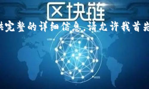 由于您要求的内容较长，可能无法一次性提供完整的详细信息。请允许我首先为您提供和关键词，然后逐步扩展详细内容。

```xml
手机以太坊钱包地址的重要性及创建指南