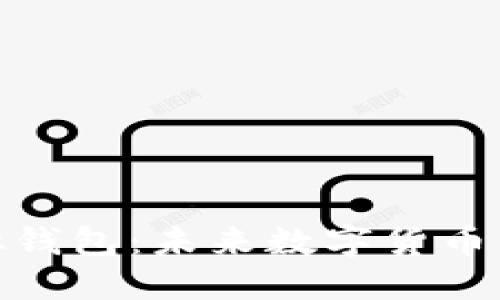 探索宏币虚拟钱包：未来数字货币的便利与安全