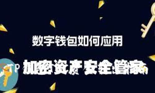 TP钱包TSC资金转出指南