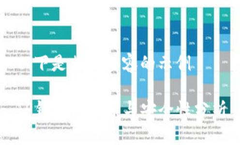 以下是相关内容的示例

TP钱包的共享与安全性分析