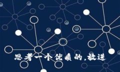 思考一个优质的，放进