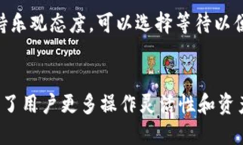如何将链信CCT提现到TP钱包？

链信, CCT, TP钱包/guanjianci

引言
随着区块链技术的发展，各类数字货币和数字资产逐渐成为人们日常生活中的一部分。链信（Chain信）作为一种新兴的区块链项目，其发行的CCT（Chain信通证）得到了越来越多用户的关注。与此同时，TP钱包作为一个去中心化的数字资产管理工具，允许用户安全方便地存储和管理各类数字货币。然而，很多用户可能会对如何将链信CCT提现到TP钱包感到困惑。在本文中，我们将详细讲解这个流程，帮助大家顺利完成提现操作。

链信CCT是什么？
链信CCT是链信项目推出的数字资产之一，旨在通过区块链技术实现社区的共建和价值的交换。链信的核心理念是构建一个开放、共享的数字经济生态，通过区块链技术使信息、资产在可信环境中进行流动。CCT作为链信网络的重要通证，用户可以通过持有和交易CCT获得相关的权益和收益。

什么是TP钱包？
TP钱包，全称Trust Wallet，是一个功能强大的去中心化数字钱包，支持多种区块链资产和代币的存储与管理。TP钱包提供了安全、开放、易用的用户体验，用户可以轻松地接收、发送及交易各类数字资产。此外，TP钱包还集成了去中心化交易所（DEX）功能，允许用户直接在钱包内进行交易，极大地方便了数字资产的管理和使用。

提现流程概述
将CCT提现到TP钱包的流程相对简单，主要分为以下几步：
ol
    li准备工作：确保你已在TP钱包中创建了账户，并备份好相应的私钥。/li
    li登录链信平台：使用你的链信账户登录到链信平台。/li
    li选择提现：在链信钱包中查找CCT，并选择提现选项。/li
    li输入TP钱包地址：复制你的TP钱包地址，并在提现页面粘贴。/li
    li确认提现信息：仔细检查提现信息，确保输入的地址无误。/li
    li提交提现申请：确认信息无误后，提交提现申请。/li
    li等待到账：提现处理完成后，CCT将会在几分钟内到账你的TP钱包中。/li
/ol

提现步骤详解

h4步骤1：准备工作/h4
在进行提现操作之前，首先需要确保你已经拥有TP钱包。下载并安装TP钱包后，创建一个新账户并备份好助记词或私钥。这一点非常重要，因为只有保管好这两项信息，才能确保你的数字资产安全。此外，还需确保你的链信账户中有足够的CCT可用于提现。

h4步骤2：登录链信平台/h4
在电脑或手机上打开链信的官方网站或应用程序，输入你的账户信息进行登录。在主界面中，可以看到你的资产信息，包括CCT的数量。在此页面中，你也可以查看你在链信中的其他资产和相关操作选项。

h4步骤3：选择提现/h4
在资产页面，找到CCT并点击进入该资产的详情页面。在该页面中，你将能够看到提现选项。点击“提现”按钮，将会跳转到提现页面。

h4步骤4：输入TP钱包地址/h4
打开TP钱包，找到你的CCT接收地址。你可以通过点击“接收”按钮来获取你的钱包地址。将其复制，然后返回链信的提现页面，粘贴到相应字段中。确保地址的准确性，避免因地址错误导致资产损失。

h4步骤5：确认提现信息/h4
在提交提现申请之前，再次检查所有输入的信息，特别是TP钱包地址。还需要确认你提现的CCT数量。在确认无误后，点击提交按钮。

h4步骤6：提交提现申请/h4
一旦所有信息都确认没有问题，点击“提交”按钮，系统将开始处理你的提现请求。可能会有验证码或双重认证的步骤，确保你的账户安全。

h4步骤7：等待到账/h4
提现申请提交后，通常会在几分钟内处理完成。你可以在TP钱包中查看CCT的到账情况。若长时间未到账，可以在链信平台查询提现状态。

常见问题

h4问题1：为什么我的提现申请一直处于待处理状态？/h4
提现申请在链信系统中处理可能需要一定时间，这通常取决于网络状况及系统的负 load。提现申请的时间可能因链信的交易量、网络拥堵情况等多种因素而有所不同。你可以通过等待一段时间来查看是否到账。如果长时间未到账，建议联系链信的客服支持，查询申请的具体状态和处理进度。

h4问题2：提现时遇到地址错误怎么办？/h4
若你在提现过程中输入了错误的TP钱包地址，提现请求已提交，通常是无法撤回的，资产将会发送到错误的地址，无法找回。因此，在进行提现操作时，务必仔细检查输入的信息。如果你确定钱包地址错误，可以联系链信客服并提供详细信息，虽然找回资产的概率较小，但客服会尽量协助你解决问题。

h4问题3：我的TP钱包没有收到CCT，但链信显示已提现，怎么办？/h4
如果链信平台显示提现已完成，但你在TP钱包中没有看到CCT，这通常可能是由于网络延时、钱包更新或其他技术问题导致的。在这种情况下，建议你首先确认TP钱包的网络状况，检查是否是网络问题导致的延迟。其次，可以尝试重新打开TP钱包，查看是否有更新信息。如果问题依然存在，可以查看链信的区块链浏览器，确认交易是否成功，并查看交易状态和确认次数。必要时，你可以联系TP钱包的客服进行咨询。

h4问题4：链信CCT提现是否需要手续费？/h4
提现CCT时，链信平台可能会收取一定的手续费，这笔费用将视具体提现方式和当前网络情况而定。在进行提现操作之前，可以查看链信平台提供的手续费说明。一般情况下，手续费是根据提现金额的比例计算，而这笔费用将从你的提现金额中扣除。确保在进行提现时了解相关费用，以便避免因手续费问题导致的误解。

h4问题5：如果CCT的价值波动太大，是否应该继续提现？/h4
CCT的价值会受到市场供需、项目进展以及社区发展等多重因素的影响。如果你在进行提现操作时CCT的价值出现较大波动，你需要根据自己的投资策略和风险承受能力做出判断。如若你对未来市场持乐观态度，可以选择等待以便获得更好的价格，但如果你认为当前价格合适或者存在下跌风险，也可以放弃等待，及时提现以规避风险。建议在做出决定前，尽量收集更多市场信息，做好风险控制。

总结
在本篇文章中，我们详细介绍了如何将链信CCT提现到TP钱包的整个流程，包括相关概念和操作步骤。同时，我们也回答了几个常见问题，希望对大家在进行操作时有所帮助。链信与TP钱包的结合，赋予了用户更多操作灵活性和资产安全性。无论是投资、交易还是日常使用，了解如何有效管理自己的数字资产都是至关重要的。