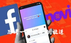 思考一个优质的，放进