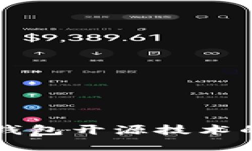 以太坊冷钱包开源技术的全面解析