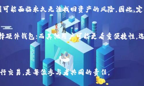 如何安全高效地查询比特币钱包地址？  
比特币, 钱包地址, 查询方法/guanjianci

---内容开始---

在数字货币时代，比特币成为投资和交易的热门选择。了解如何查询比特币钱包地址，不仅能帮助投资者更好地管理资产，也能为普通用户提供更多信息。

1. 比特币钱包的基本概念
比特币钱包是存储和管理比特币的工具，它可以是软件、硬件，甚至是纸质的。每个钱包都由一个或多个地址组成，每个地址都是一个独一无二的字符串，用户可以通过这个地址接收和发送比特币。了解这些基础知识将帮助用户在进行比特币交易时游刃有余。

2. 如何查询比特币钱包地址
查询比特币钱包地址的方式有很多，最常用的方法包括使用相关网站和工具。比特币区块链浏览器是最常见的工具。用户只需输入感兴趣的钱包地址，即可查看该地址的交易记录、余额等信息。此外，许多比特币钱包软件也提供内置的查询功能，方便用户查看自己的资产状况。

3. 使用区块链浏览器查询比特币钱包地址
区块链浏览器如Blockchain.com、Blockchair等，是查询比特币钱包地址最便捷的工具。这类网站提供了完整的区块链数据，可以实时查看特定钱包地址的交易情况、余额、输入输出等详细信息。在浏览器中输入地址，用户还可以查看该地址的历史交易，确保资金的安全。

4. 常见的比特币钱包地址类型
比特币钱包地址有多种类型，最常见的是P2PKH（以1开头）和P2SH（以3开头）地址。这些地址在功能上略有不同，但都能用于转账和接收比特币。此外，新的Bech32地址（以bc1开头）因为其更高的效率和低手续费逐渐受到用户青睐。了解这些不同类型有助于用户选择合适的钱包和地址。

5. 保持比特币资产安全的注意事项
在使用比特币钱包的过程中，保护资产安全至关重要。用户应选择信誉良好的钱包，并定期备份钱包信息。此外，使用二次验证、冷存储等安全措施，能大大降低资产被盗的风险。在查询或使用钱包地址时，确保使用官方或受信任的网站，以避免钓鱼网站造成的潜在损失。

6. 可能的相关问题
以下是一些与比特币钱包地址查询相关的常见问题：

问题1：比特币钱包地址有哪些常见格式？
比特币钱包地址格式多种多样，其中最常见的格式包括P2PKH、P2SH和Bech32。每种格式都有自己的优势和适用场景。P2PKH地址以“1”开头，通常较为普遍；而P2SH地址以“3”开头，支持更复杂的支付脚本。最后，Bech32地址以“bc1”开头，适用于SegWit（隔离见证）交易，能够实现更高效的转账。

问题2：如何确保比特币钱包地址的正确性？
确保比特币钱包地址的正确性至关重要。用户在发送比特币之前务必仔细检查地址，包括确认所有字符都无误。可以使用二维码扫描工具转换地址，避免手动输入可能导致的人为错误。此外，许多钱包会在交易前提供地址校验，使交易发送者在确认后能够提供额外的安全层。

问题3：如何处理比特币交易的失败状态？
比特币交易若出现失败，可能有多种原因，如网络拥堵、手续费过低等。针对这类问题，用户可选择提高交易手续费以增加确认速度，或者尝试重新发送交易数据。同时，建议用户利用区块链浏览器定期跟踪交易状态，及时了解问题所在。

问题4：如何恢复丢失的比特币钱包地址？
如果用户丢失了比特币钱包地址，首先需确认是否还有备份。在许多情况下，用户通过助记词或私钥可找回钱包。若无备份，则可能面临永久无法找回资产的风险。因此，定期备份比特币钱包信息，使用安全的软件，并保持私钥的机密性都极为重要。

问题5：比特币钱包的选择应该考虑哪些因素？
选择比特币钱包时，用户应考虑多个因素，包括安全性、易用性、费用结构以及支持的功能。一些用户可能更偏向于安全性，选择硬件钱包；而其他用户可能更看重便捷性，选择手机或桌面钱包。确保选择的比特币钱包满足个人的需求及风险承受能力。

---内容结束---

通过了解比特币钱包地址的查询方法、相关注意事项以及常见问题，用户可以更好地管理自己的比特币资产。安全、准确地进行交易，是每位参与者共同的责任。